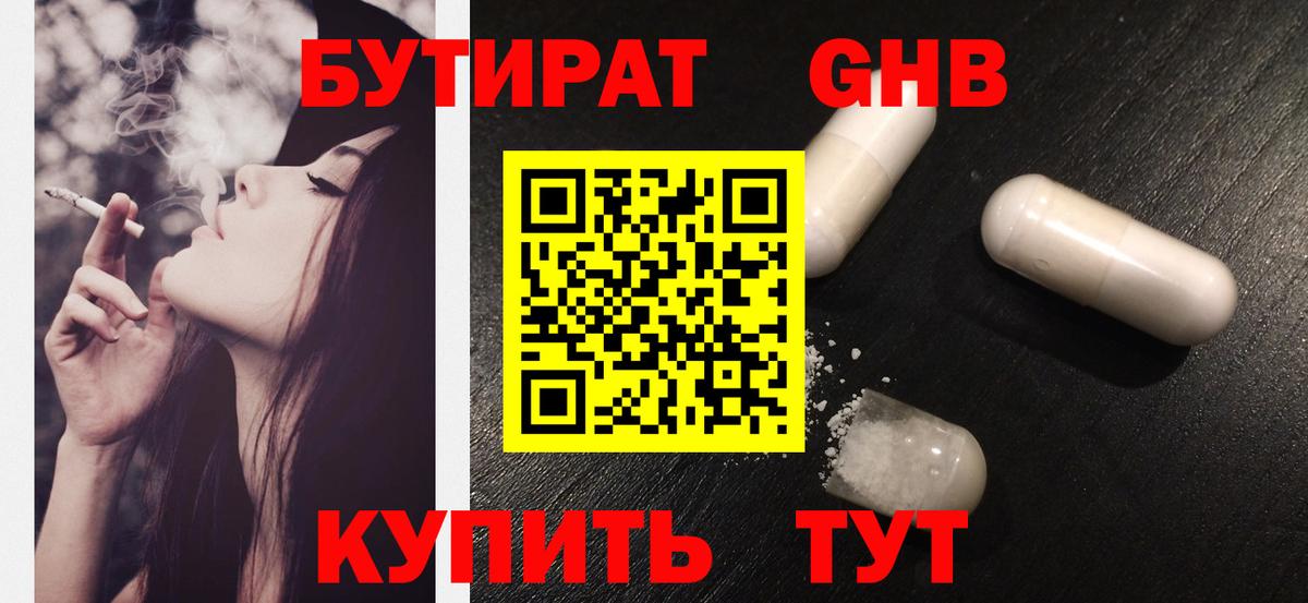 БУТИРАТ Butirat  Вход с VPN  Кингисепп 
