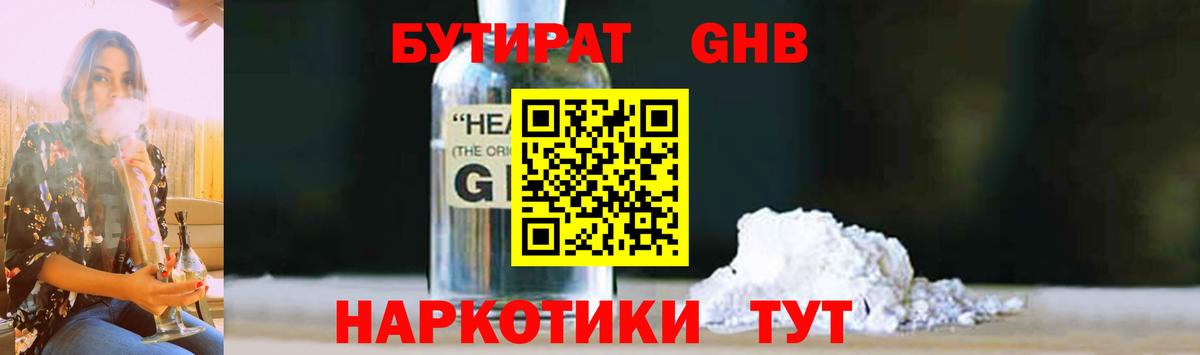 Бутират бутик Кингисепп