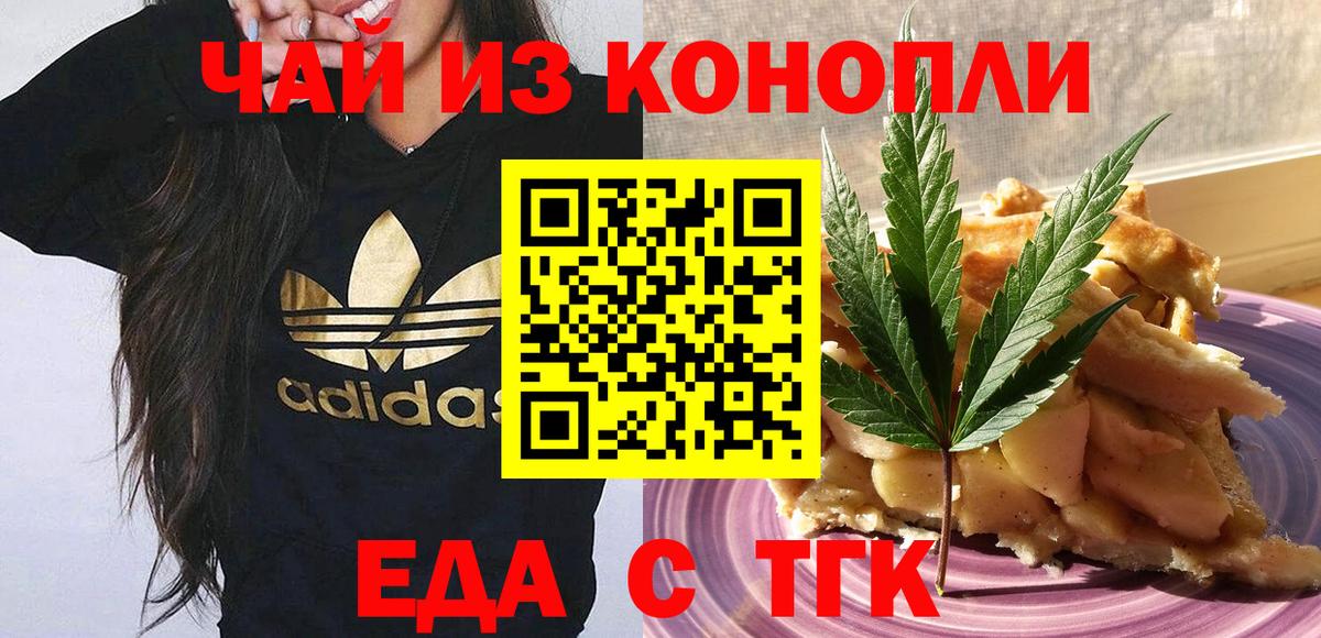 Еда ТГК марихуана Кингисепп