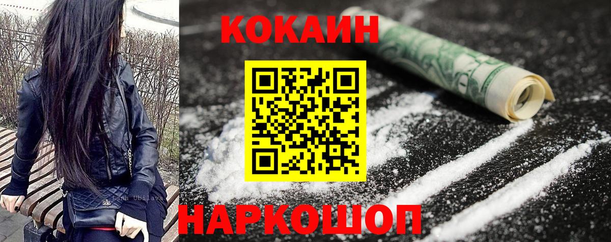 Cocaine 97% Кингисепп